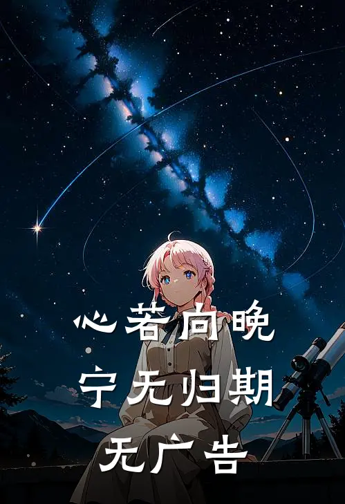 戈壁追夫？不，是讨离婚证！阅读