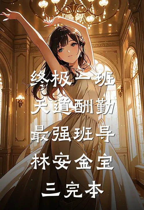 月落不再说爱你好书
