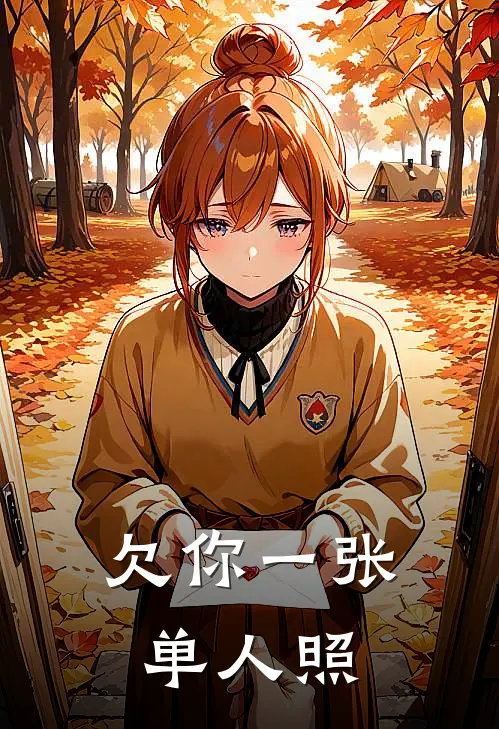 死后第五年，以为我还在赌气的哥哥悔疯了精品选集