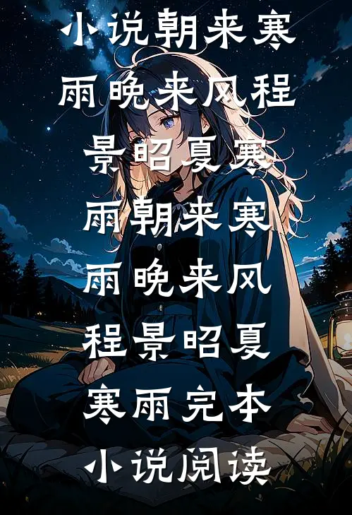 披血逢春的尽头热门