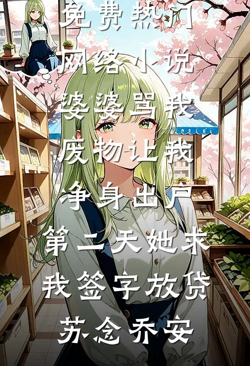 杀敌送媳妇，我坑杀百万大军！