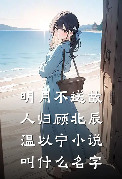 穿成极品小姑后，我带崽发家致富热门推荐