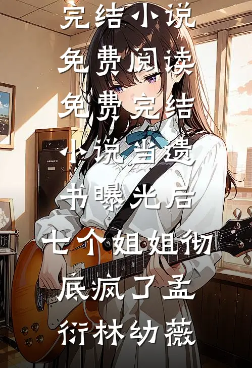 直上青云梯：从秘书开始最后结局