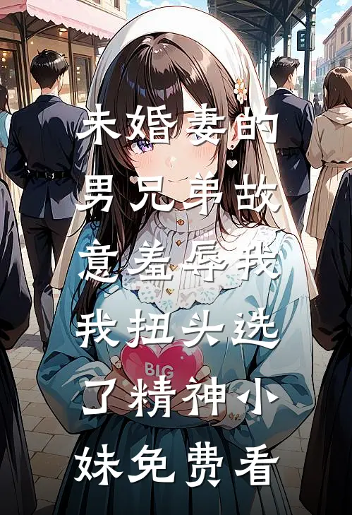 半生荒唐事，一世长诀诗后续+无弹窗