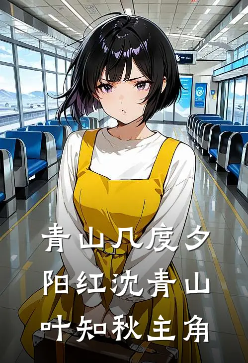 浮生一诺尽成空小说在线阅读免费