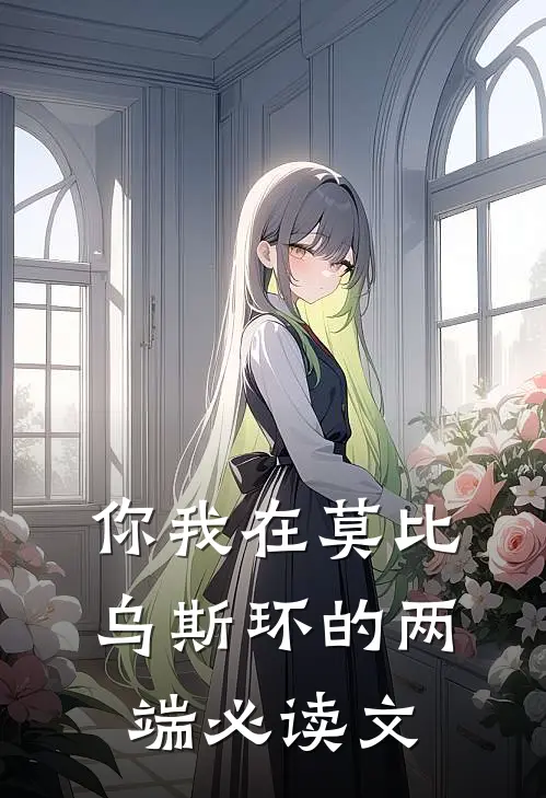 穿成恶毒女配，但更恶毒全文+番外