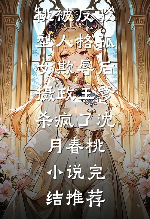 不就上了个高考补习班吗？我的同学怎么都消失了？爽文