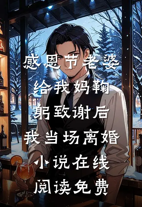 却将烟雨送黄昏在线