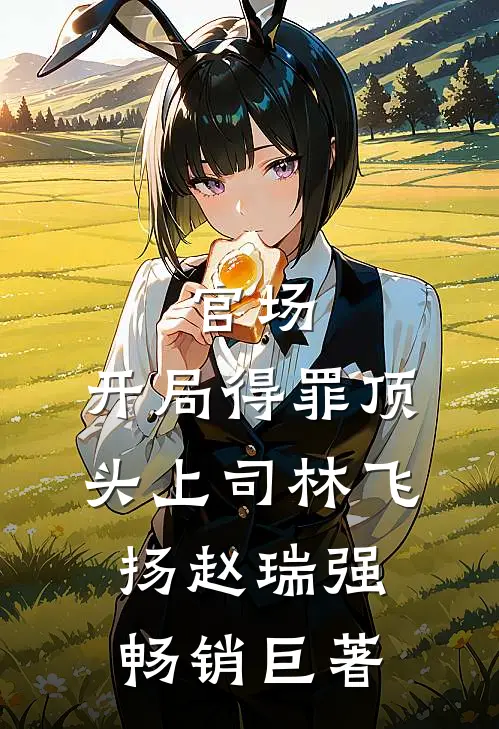 六年无性婚姻，佛子老公却背着我儿女双全全文+后续