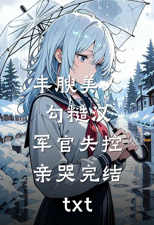 借场秋雨作春潮免费