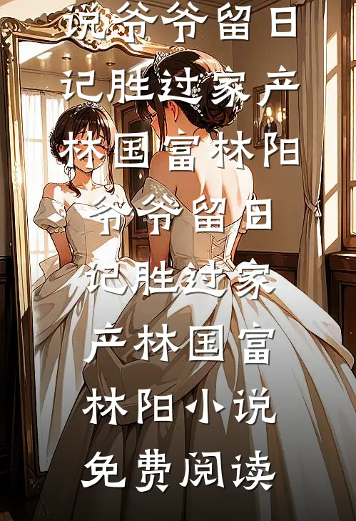 恶女归来，顶级大佬也争当她的狗！推荐