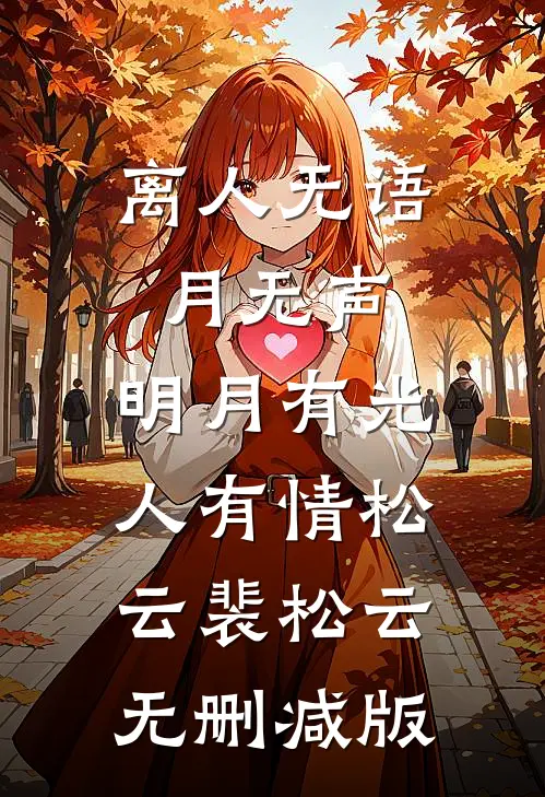 人面不知何处去热门