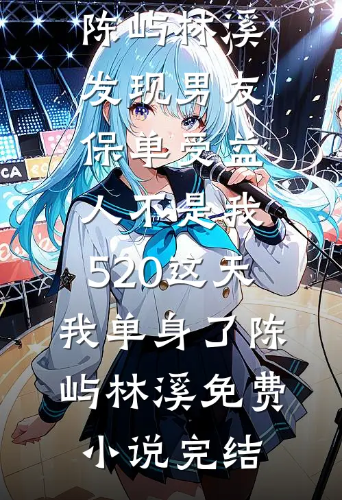 太子假死私奔，我引天雷让他真死