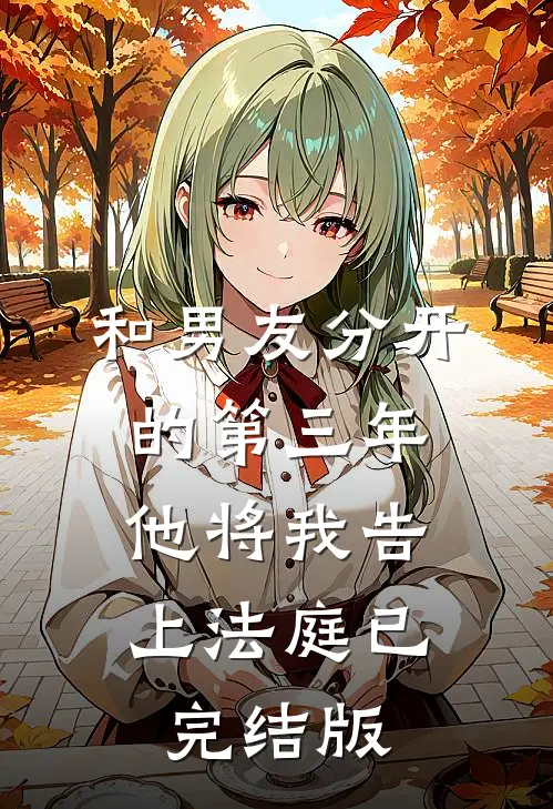长风不渡痴情人全新