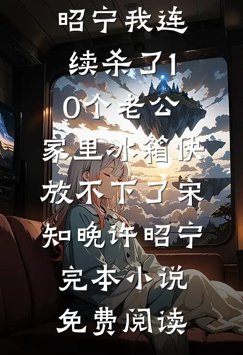 断粮后，全府跪求夫人开恩