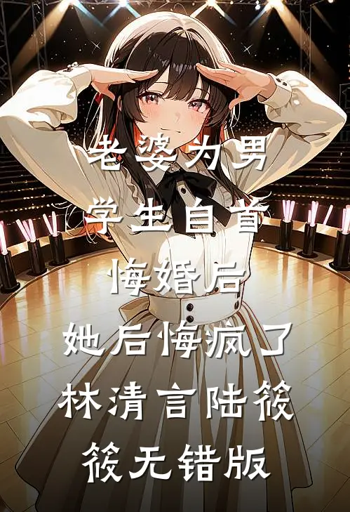 你真当我是舔狗？未删减版