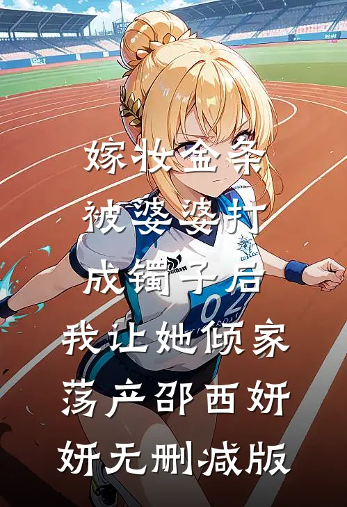 同事给我2块钱彩礼，让我嫁给他
