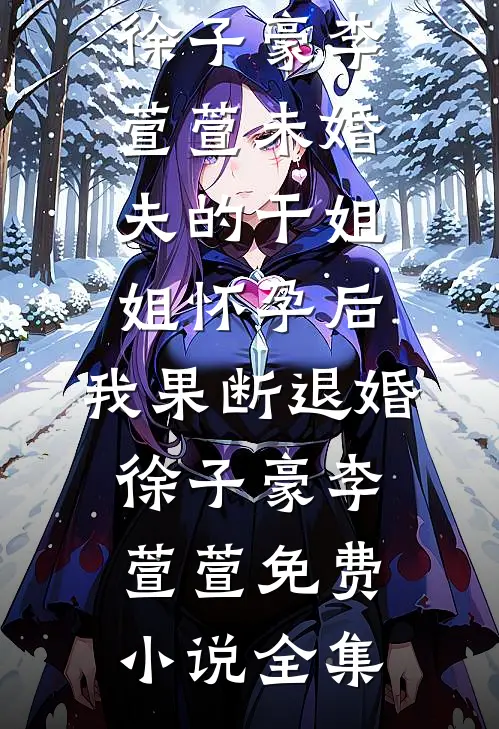 月下回首已无你良心推荐