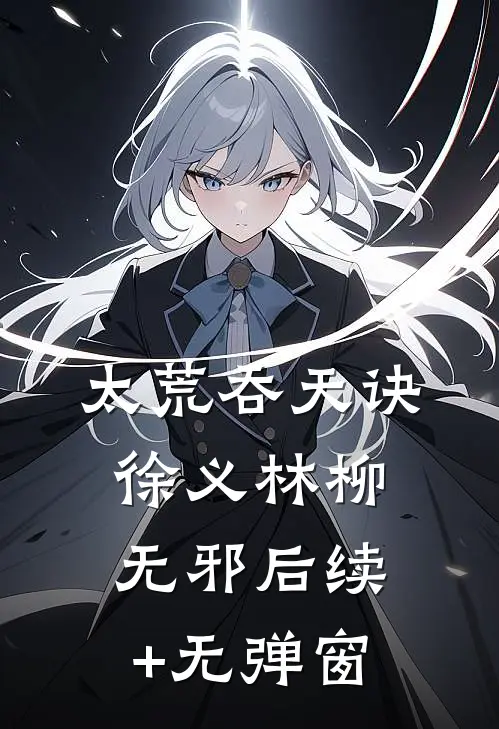 语迟惊鸿去温梨顾裴衍无删减+无广告