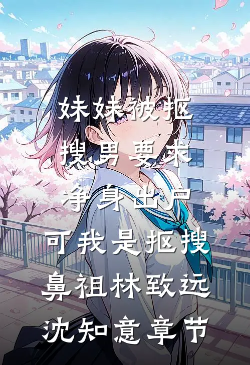 重生真少爷：开局手撕DNA报告番外+无删减