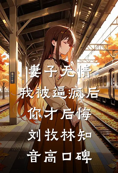 春雪覆过无冬夜全集
