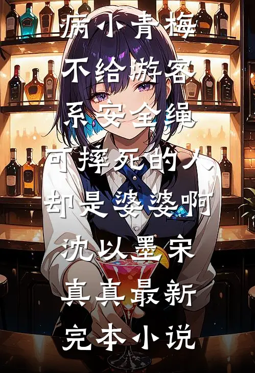 时间抚不平生命的褶皱全文+番外