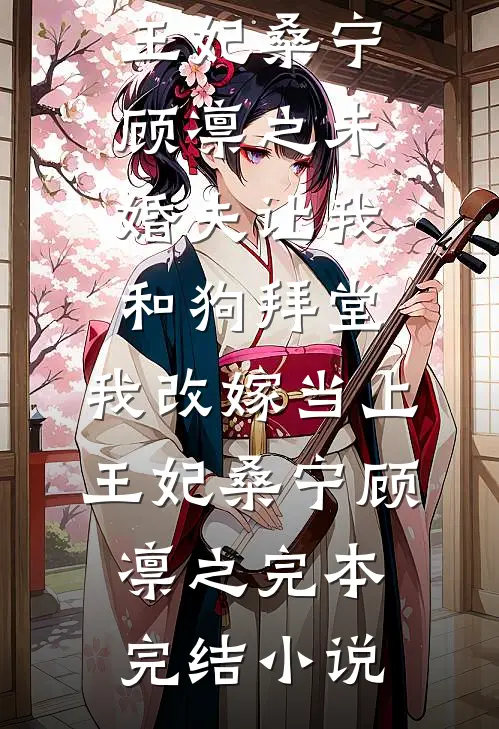 渣男退了一部手机，我退了一套房