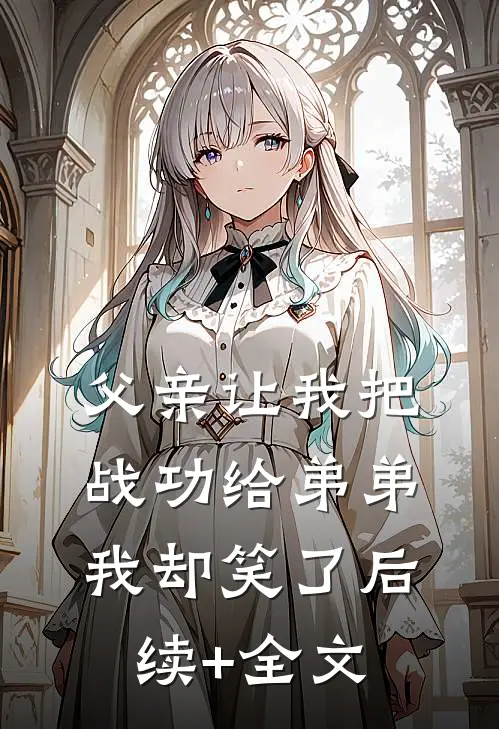 枯骨生花