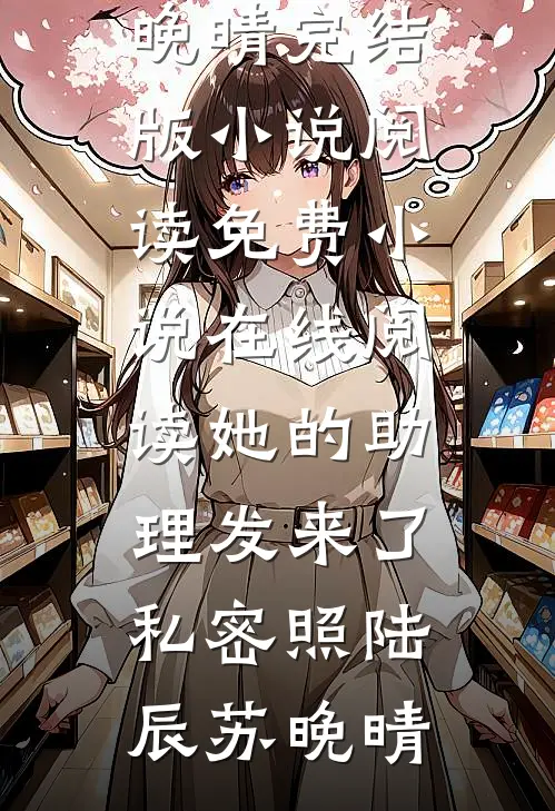 在下一个落日前吻你的脸未删节