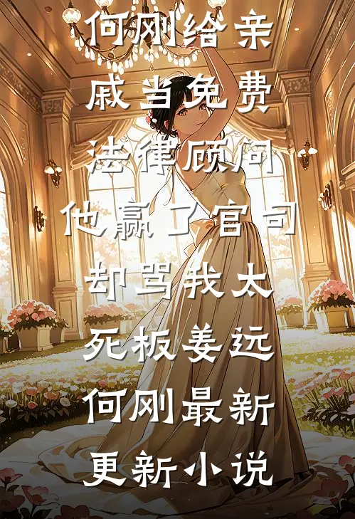 被打傻后，村花对我图谋不轨试读