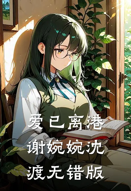 妈妈说后半生只想爱自己异常火爆