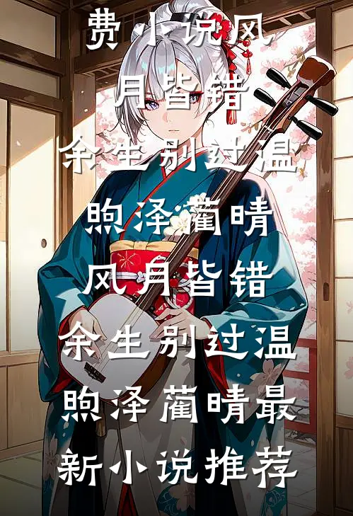 生命倒计时七天，系统终于激活了！精品推荐