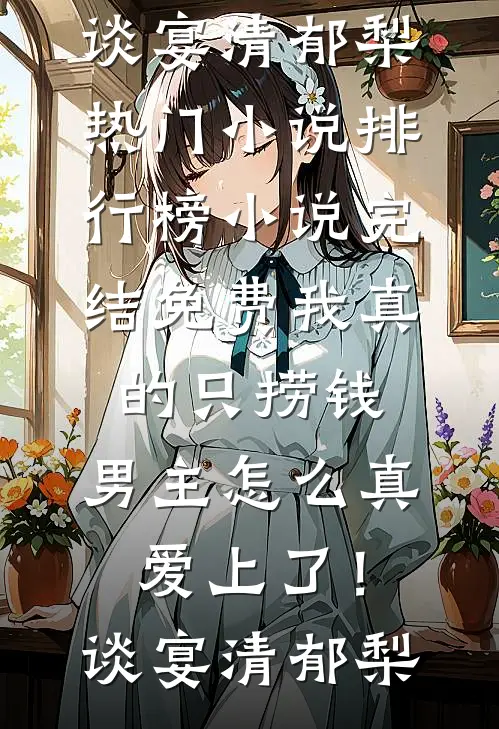 一年抽取一词条，模拟的也可以？后续+全文