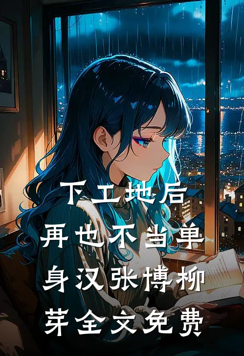诱拐上床林婧瑜谭逸晨前文+后续