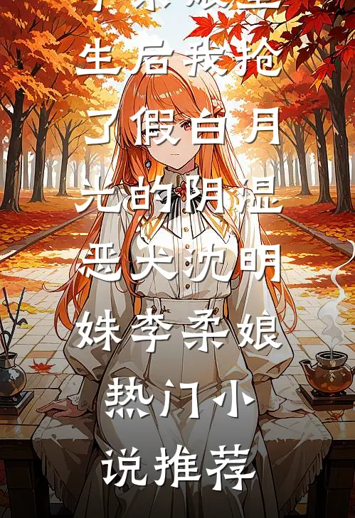 我走之后，术数奇才退赛了完结+番外