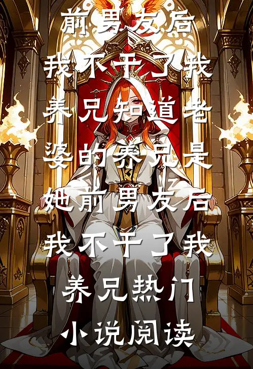 野欲！隐婚后，舟爷入夜又亲又咬火爆小说