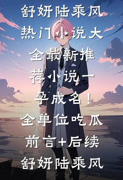 婚礼现场，大美人她喜提绿帽后续+结局