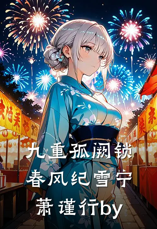 把我送进监狱后，爸妈哭求我回头完结txt
