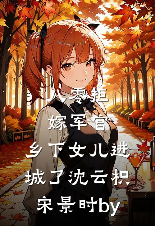 星辰未眠却爱你无删版