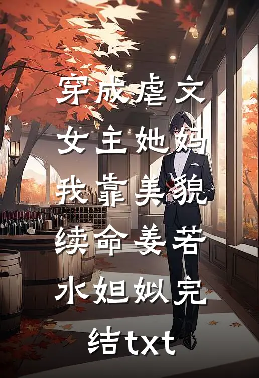 寒潮不渡月全文+免费