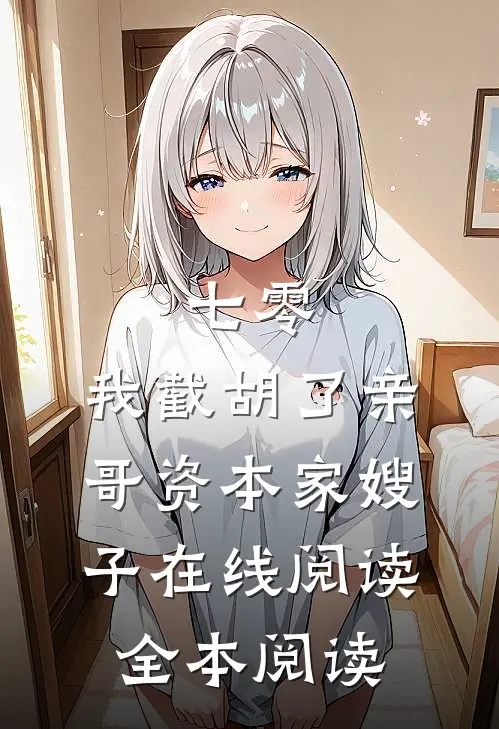 你也曾是我的幸运结局+后续