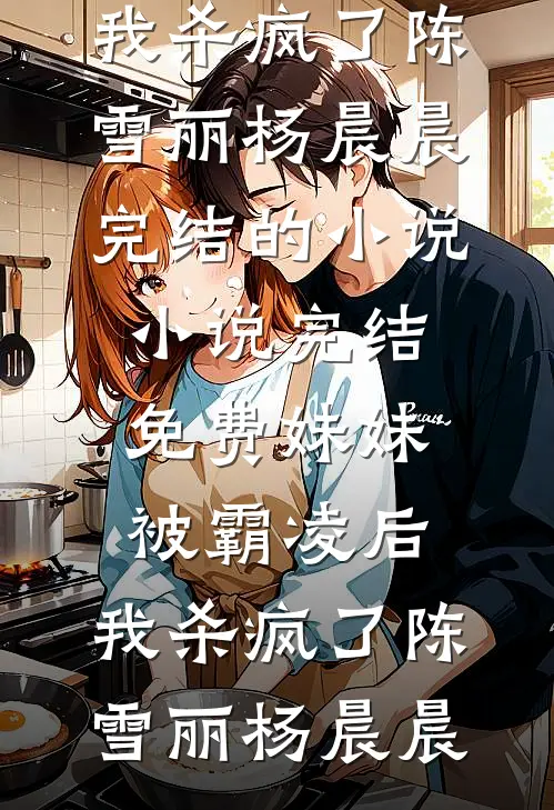 北城再无红颜笑完整阅读