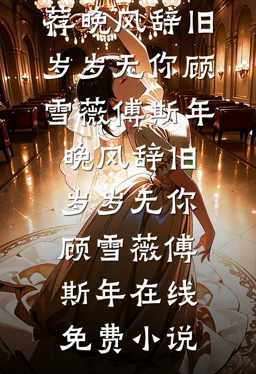 三岁就爱吃瓜，爆改全家全员恶人福承煜福宝珠小说