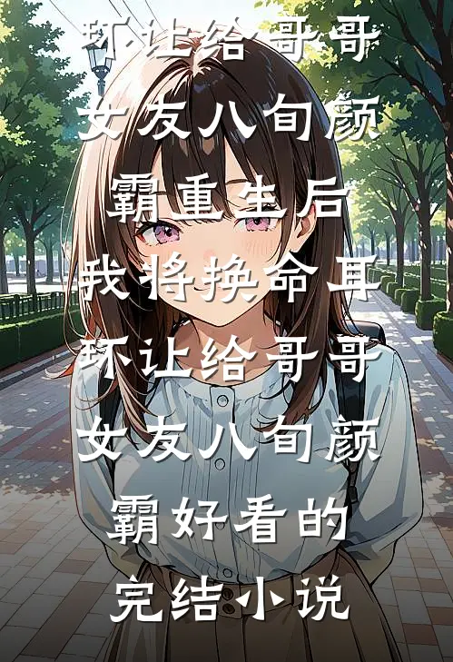 签到封侯：我的系统逼我造反李狗儿赵老庚:结局+番外+完结