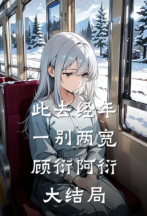 烙爱小说全文免费阅读