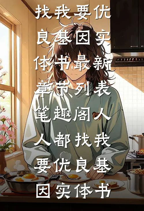 爱是沼泽也是岸连载