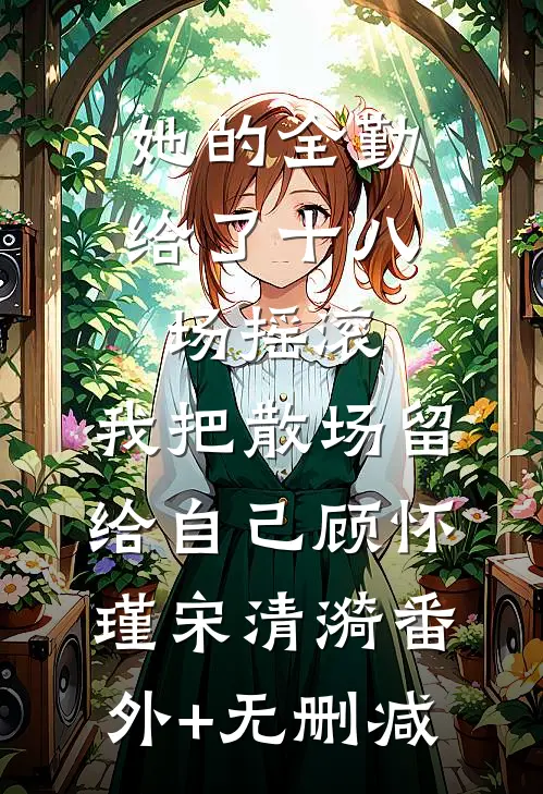 爱已不在这里精品篇