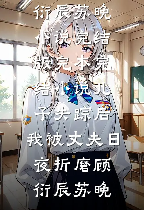 渣爹哄我忍？我扎醒傻弟弟搬空家大结局