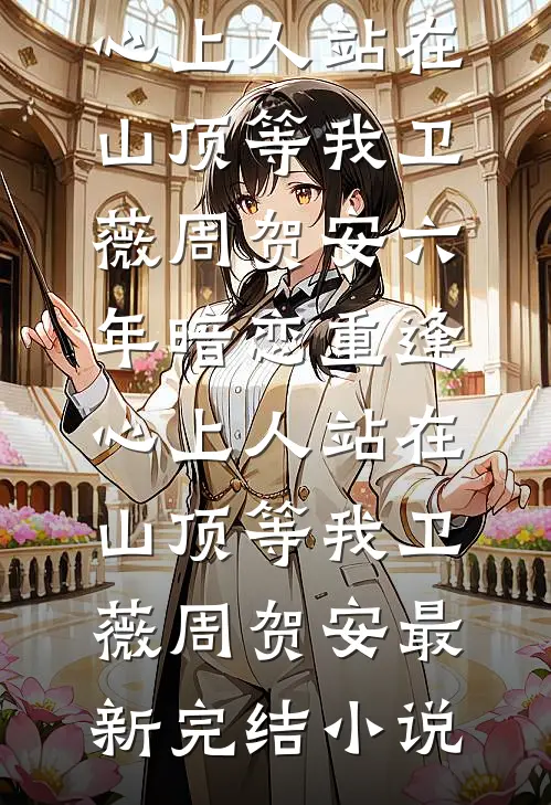 腰子疼，连襟把六个女儿给了我的小说