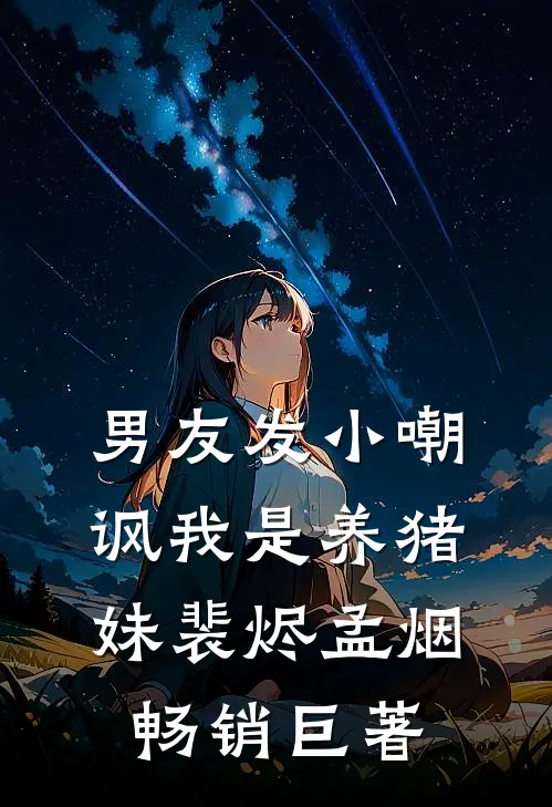 葬礼变婚礼，我转身改嫁前夫小叔